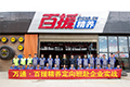 參觀百援精養澄江店