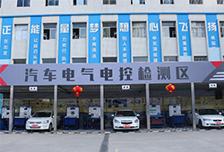 汽車電氣電控檢測(cè)區(qū)