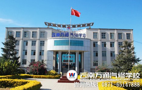 云南萬通汽修學校-好的汽車維修培訓學校